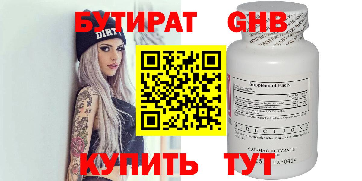 Бутират вода  Вход с VPN  Екатеринбург 