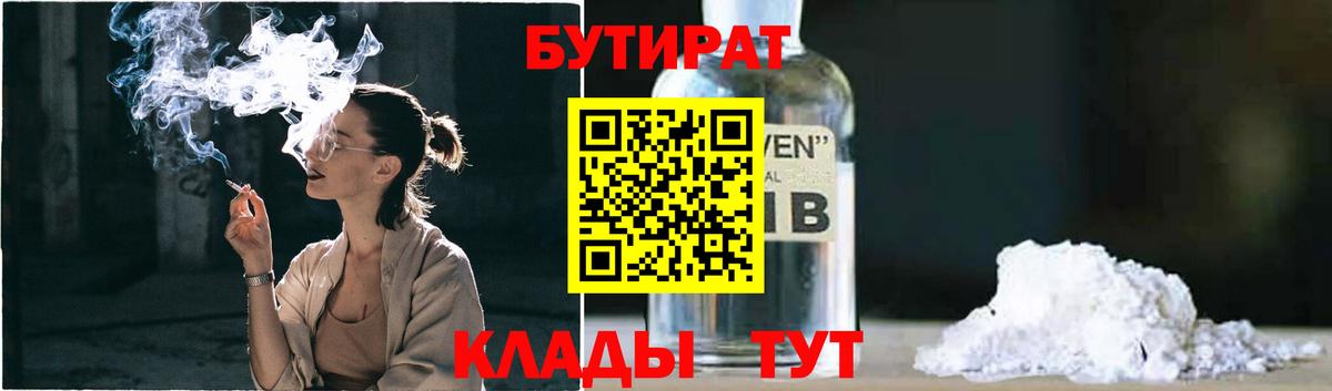 Бутират бутандиол Екатеринбург