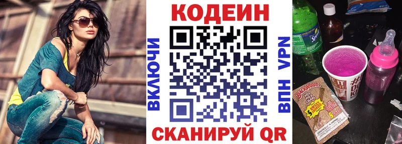 Codein напиток Lean (лин) Екатеринбург