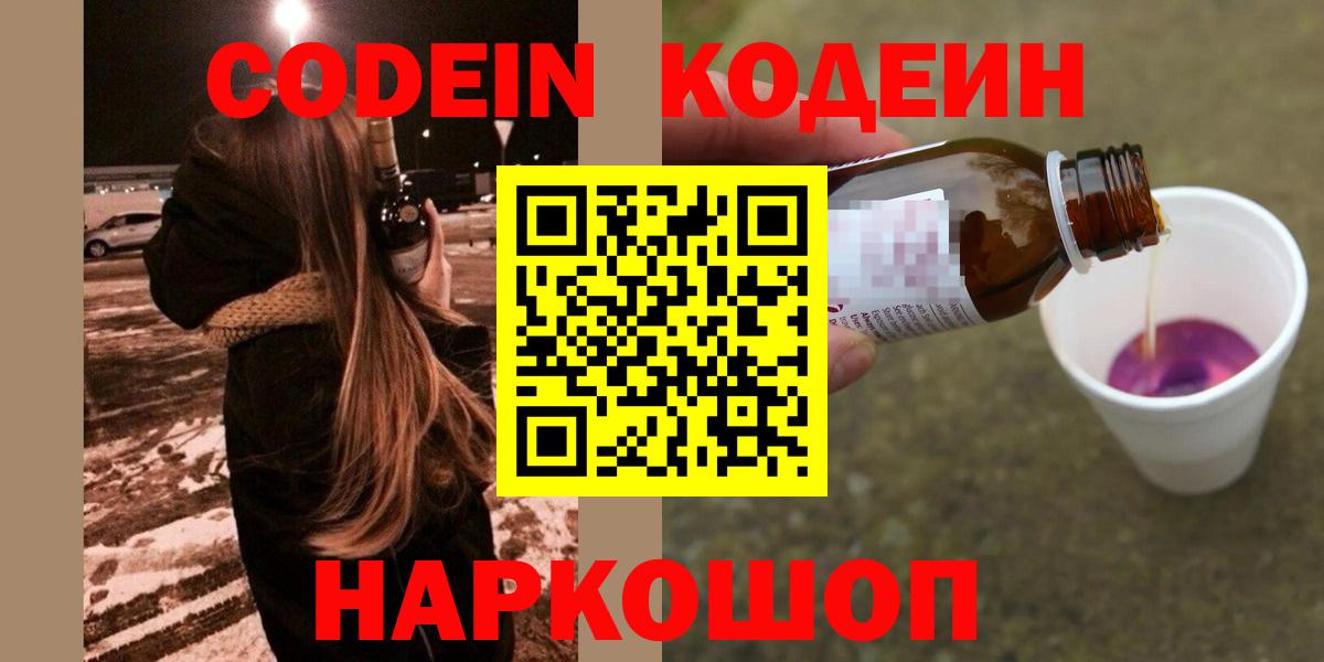 Кодеиновый сироп Lean напиток Lean (лин)  Вход с VPN  Екатеринбург 