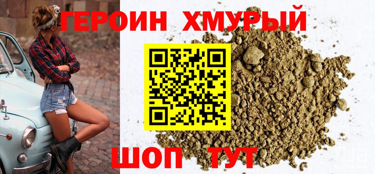 Героин  Вход с VPN  Екатеринбург  Героин хмурый 