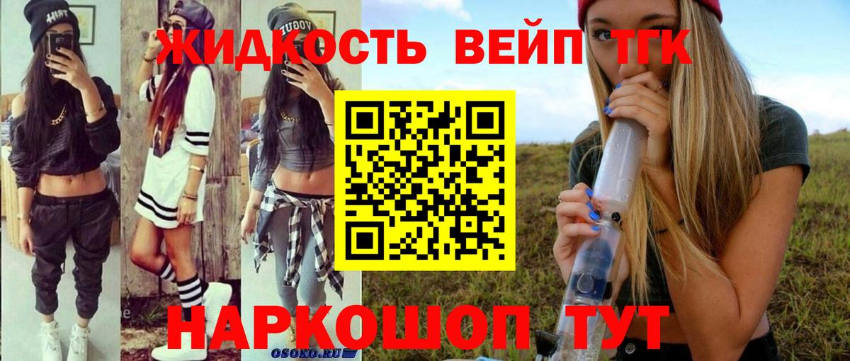 Дистиллят ТГК вейп с тгк Екатеринбург