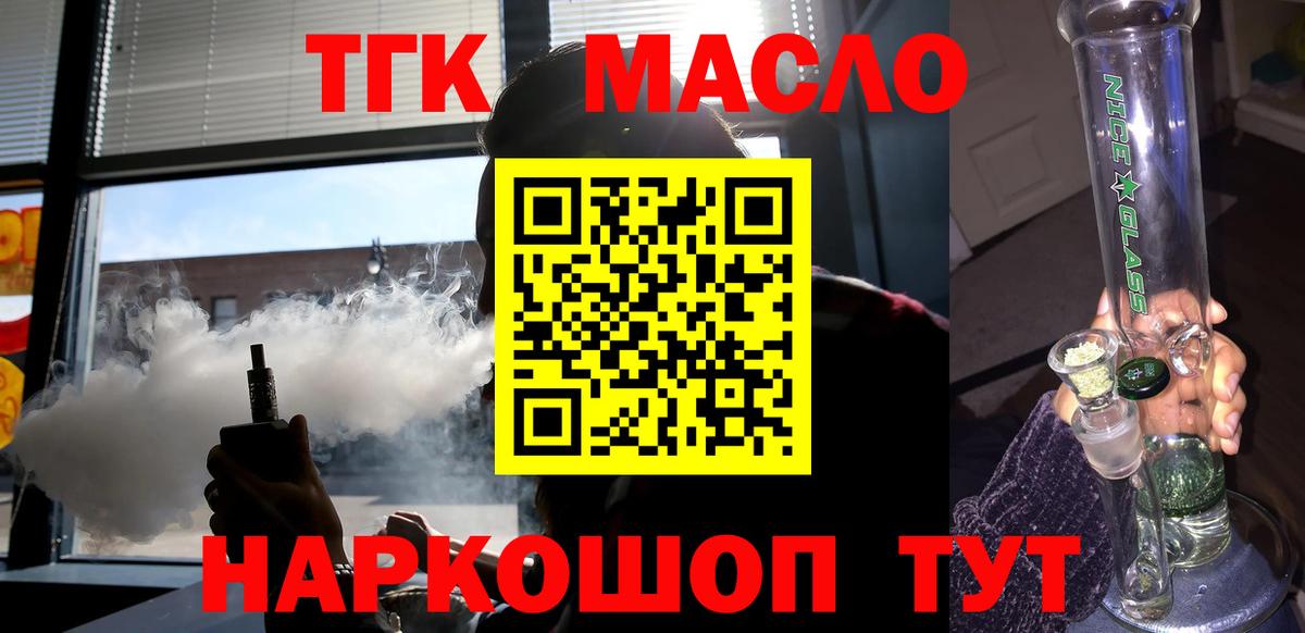 Дистиллят ТГК THC oil  Вход с VPN  купить  цена  Екатеринбург 